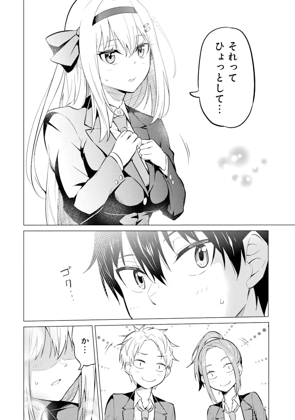 やたらと察しのいい俺は、毒舌クーデレ美少女の小さなデレも見逃さずにグイグイいく 第4.1話 - 4