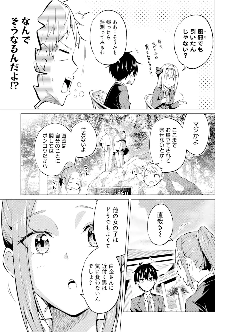 やたらと察しのいい俺は、毒舌クーデレ美少女の小さなデレも見逃さずにグイグイいく 第4.1話 - 5