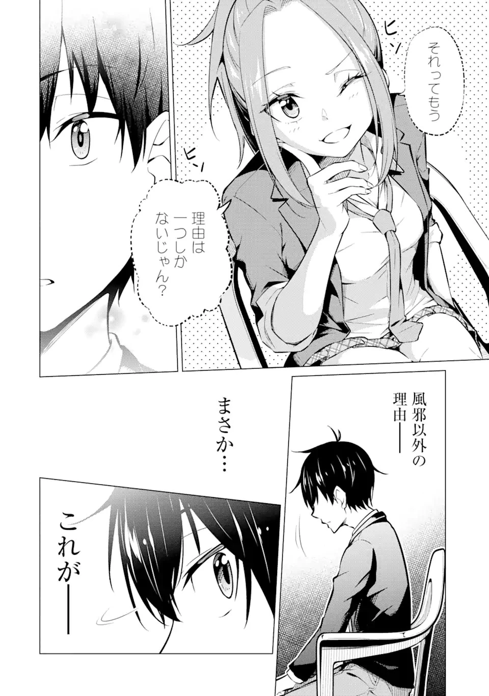 やたらと察しのいい俺は、毒舌クーデレ美少女の小さなデレも見逃さずにグイグイいく 第4.1話 - 6