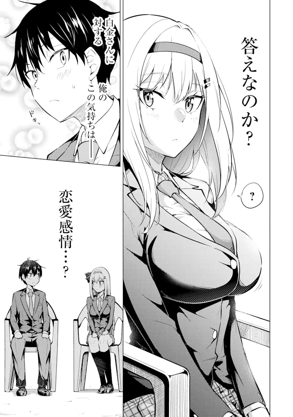 やたらと察しのいい俺は、毒舌クーデレ美少女の小さなデレも見逃さずにグイグイいく 第4.1話 - 7