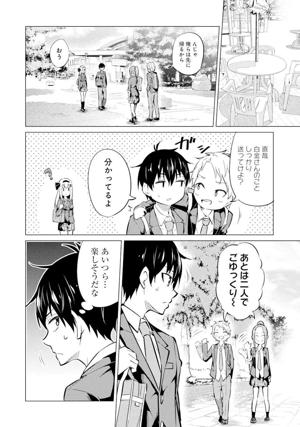 やたらと察しのいい俺は、毒舌クーデレ美少女の小さなデレも見逃さずにグイグイいく 第4.1話 - 8