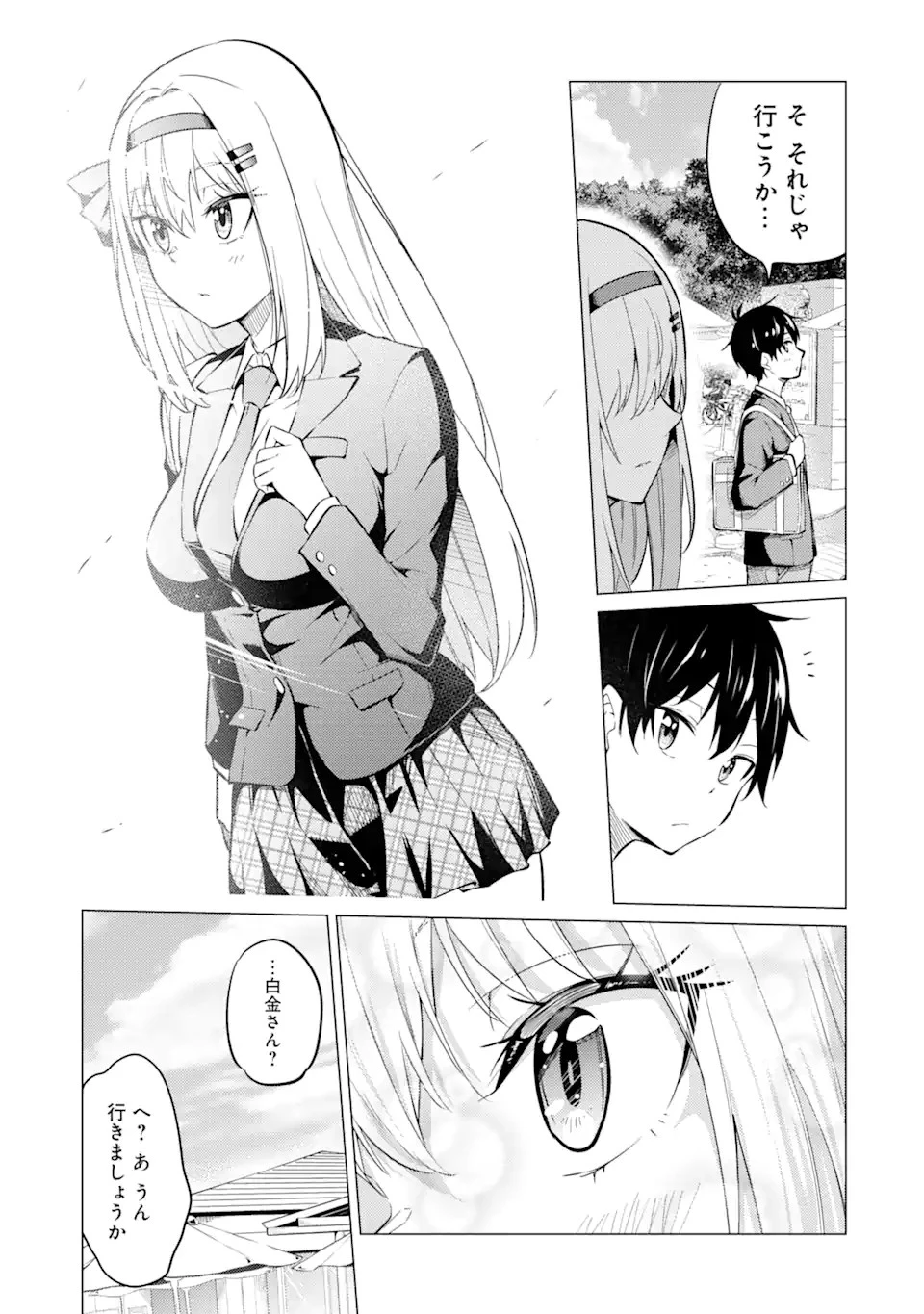やたらと察しのいい俺は、毒舌クーデレ美少女の小さなデレも見逃さずにグイグイいく 第4.1話 - 9
