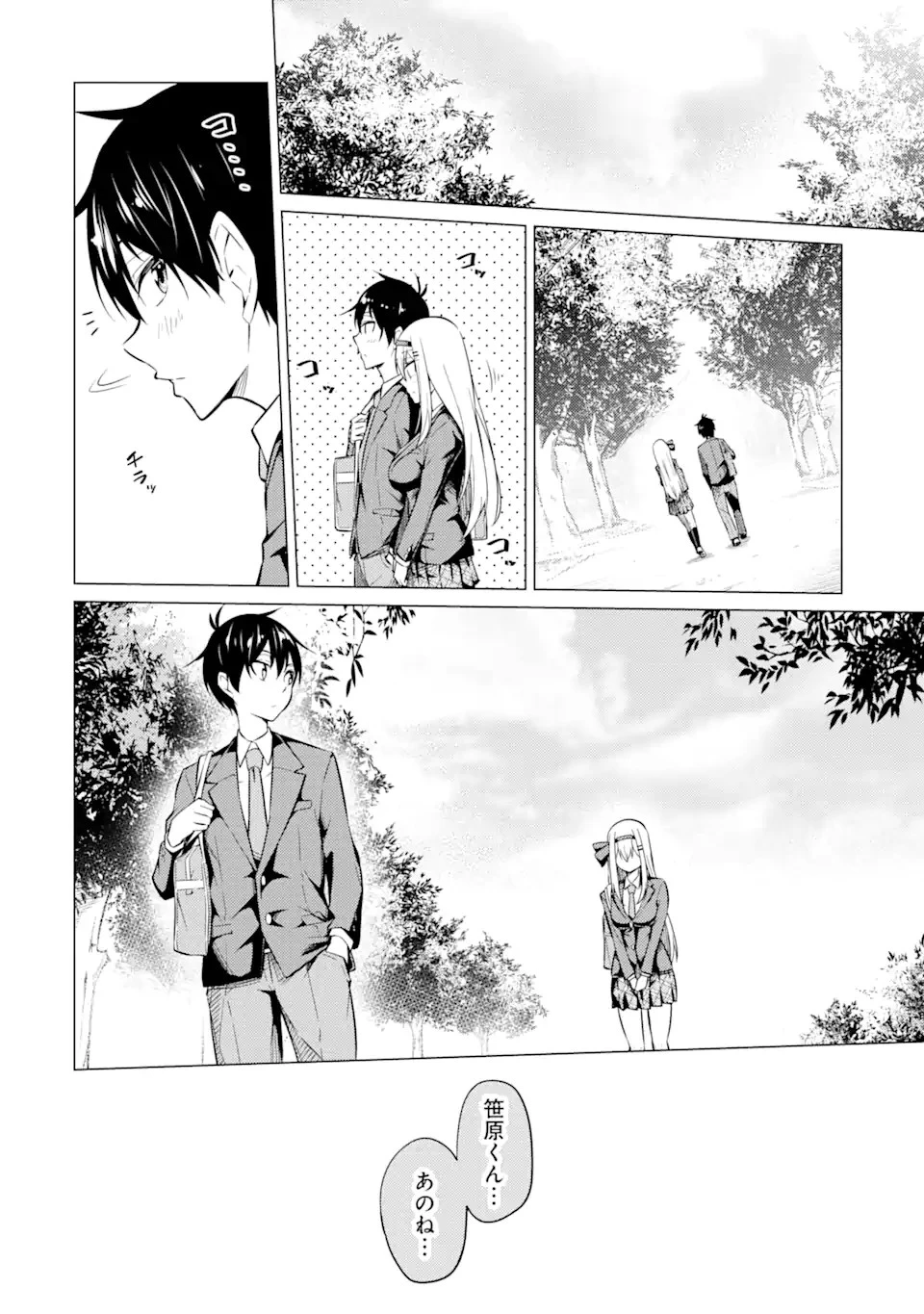 やたらと察しのいい俺は、毒舌クーデレ美少女の小さなデレも見逃さずにグイグイいく 第4.1話 - 10