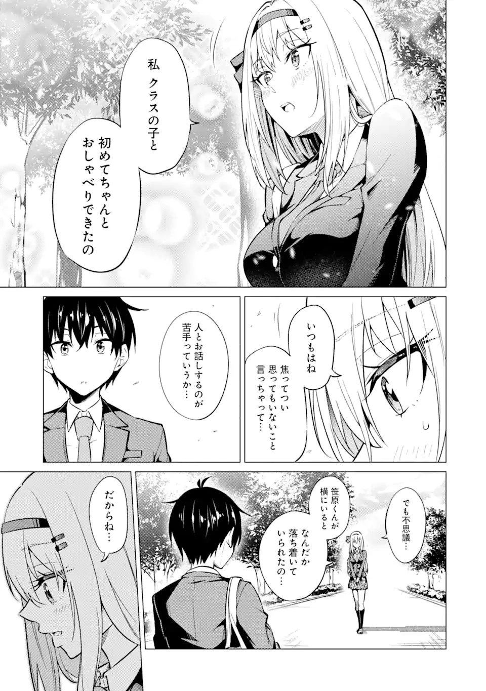 やたらと察しのいい俺は、毒舌クーデレ美少女の小さなデレも見逃さずにグイグイいく 第4.1話 - 11