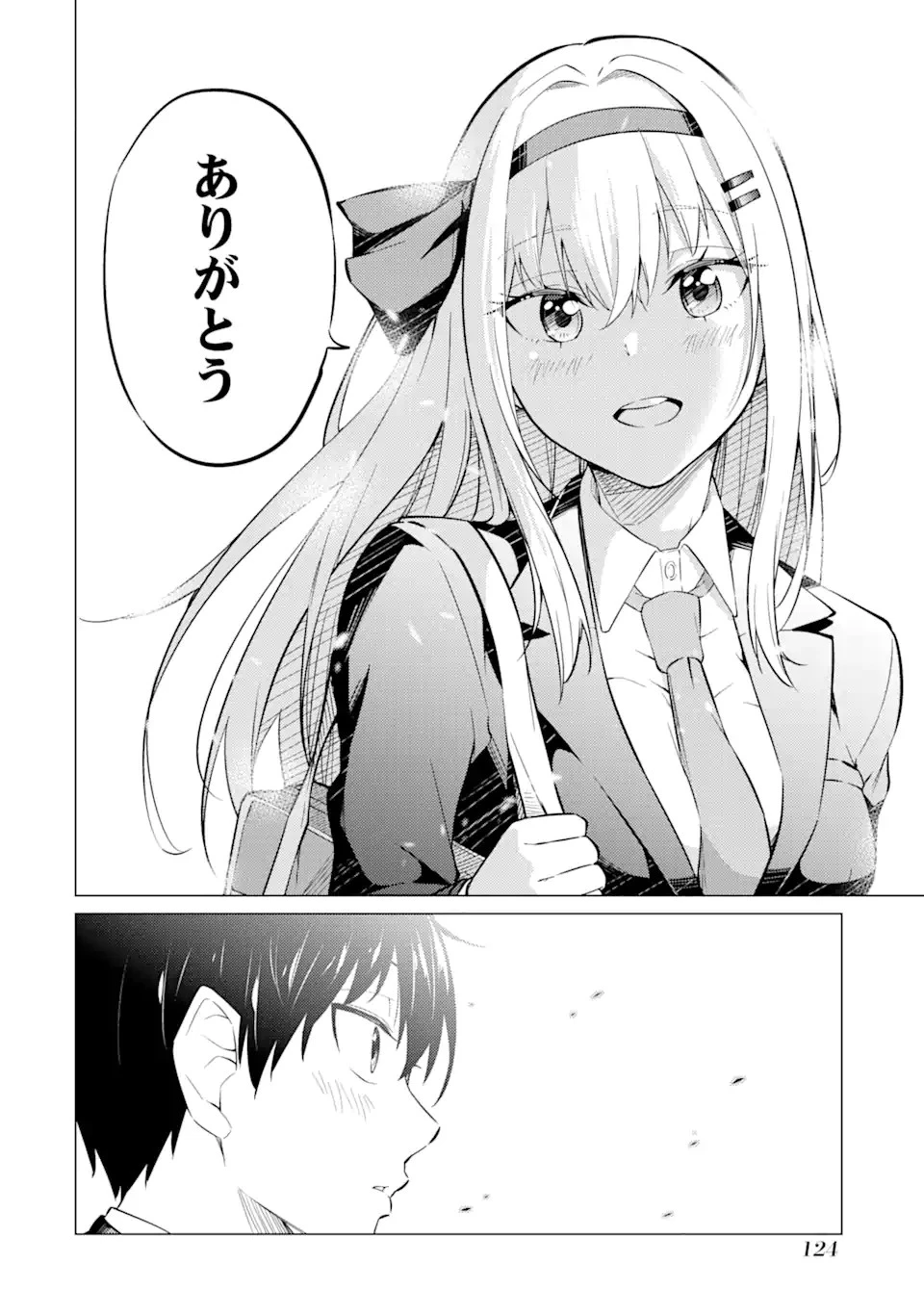 やたらと察しのいい俺は、毒舌クーデレ美少女の小さなデレも見逃さずにグイグイいく 第4.1話 - 12