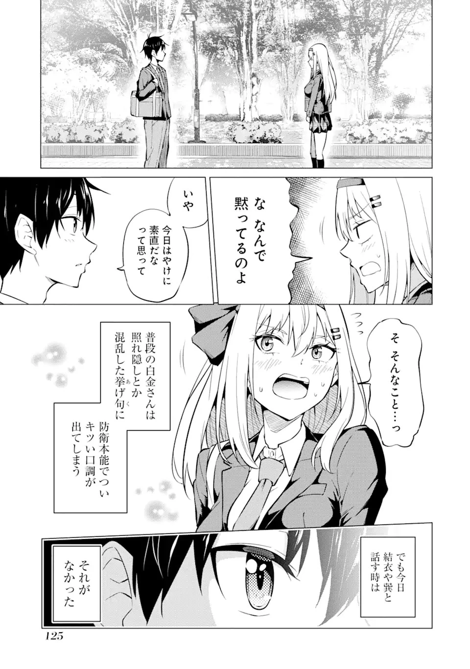 やたらと察しのいい俺は、毒舌クーデレ美少女の小さなデレも見逃さずにグイグイいく 第4.1話 - 13