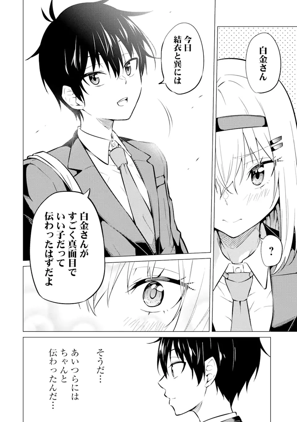やたらと察しのいい俺は、毒舌クーデレ美少女の小さなデレも見逃さずにグイグイいく 第4.1話 - 14