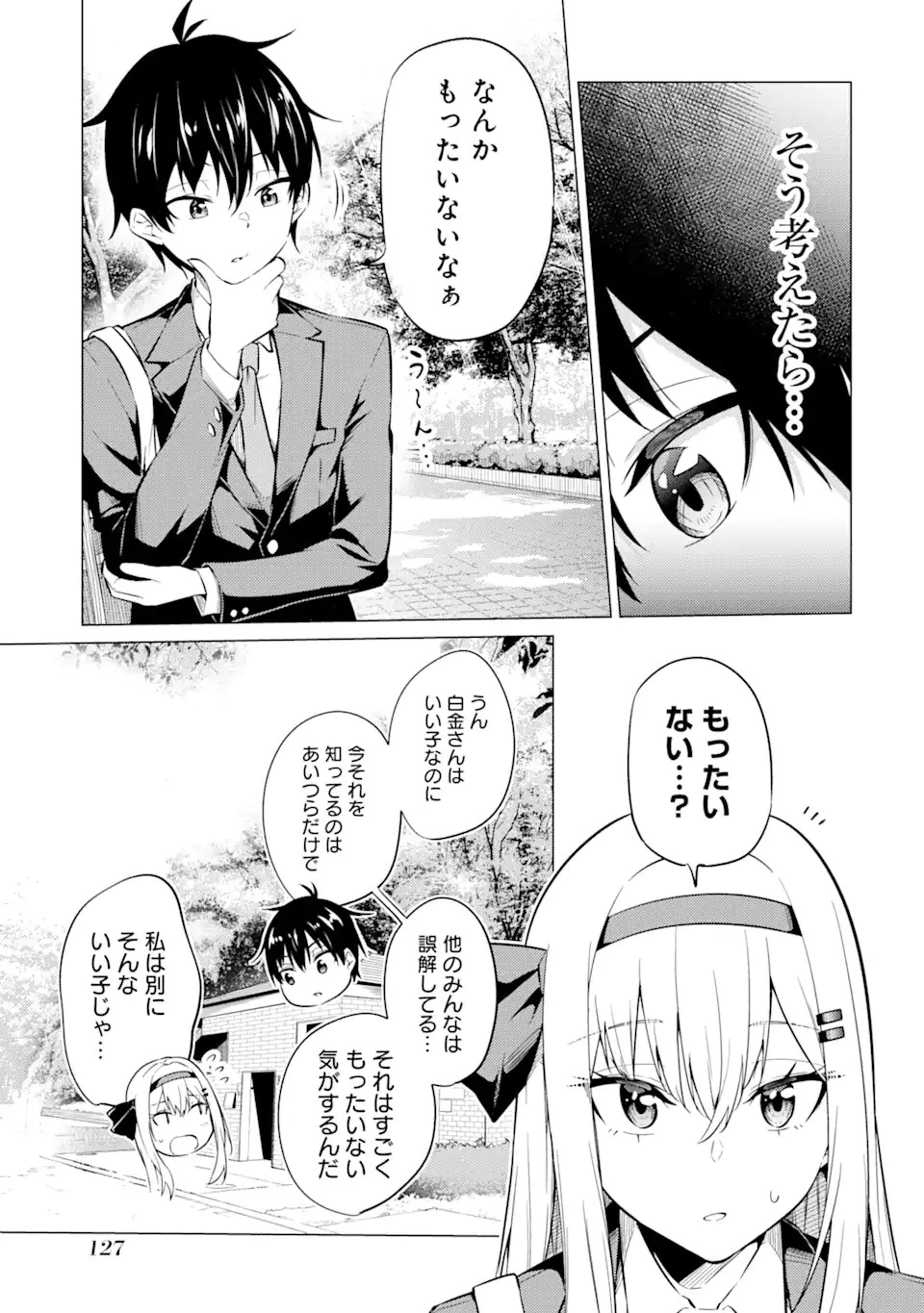 やたらと察しのいい俺は、毒舌クーデレ美少女の小さなデレも見逃さずにグイグイいく 第4.1話 - 15