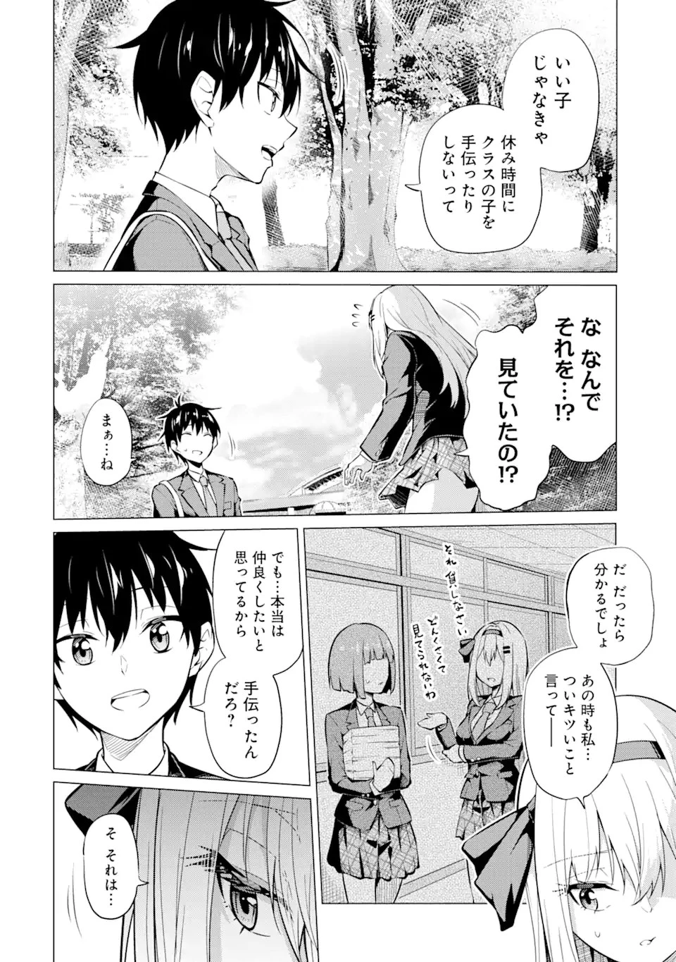 やたらと察しのいい俺は、毒舌クーデレ美少女の小さなデレも見逃さずにグイグイいく 第4.1話 - 16