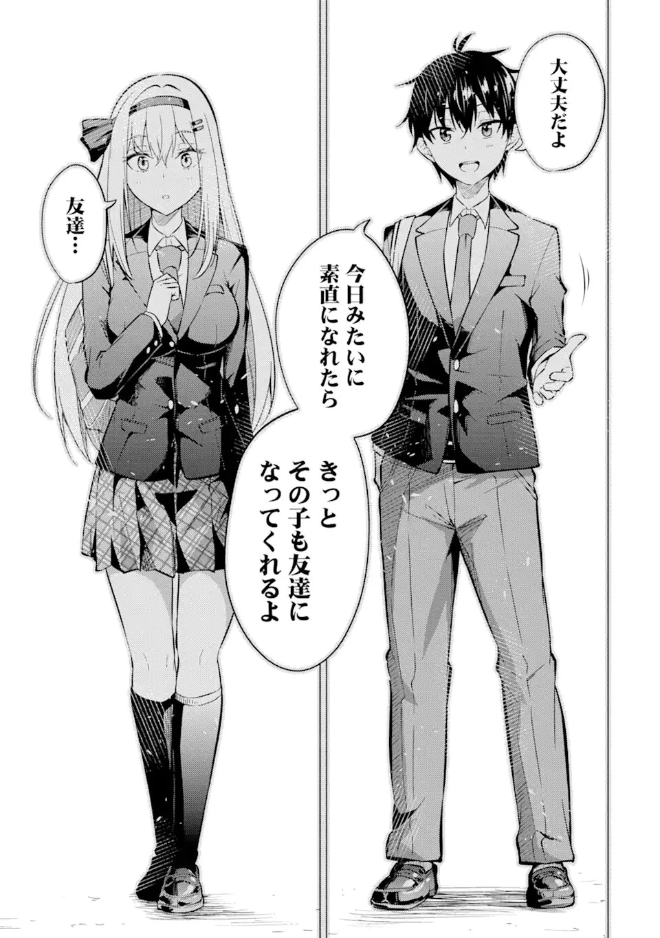 やたらと察しのいい俺は、毒舌クーデレ美少女の小さなデレも見逃さずにグイグイいく 第4.1話 - 17