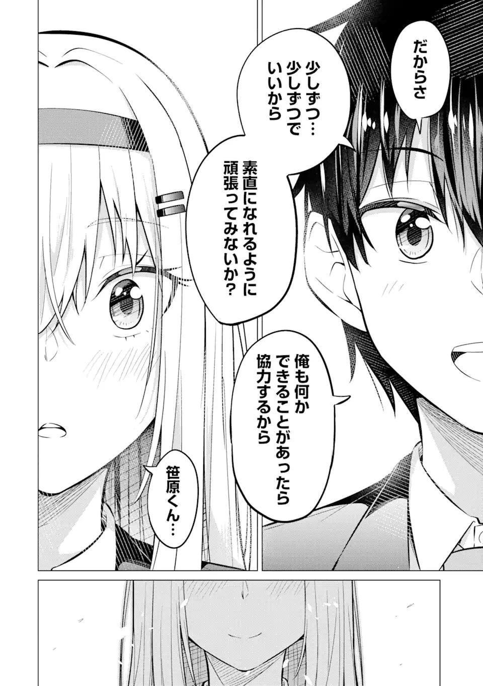 やたらと察しのいい俺は、毒舌クーデレ美少女の小さなデレも見逃さずにグイグイいく 第4.1話 - 18