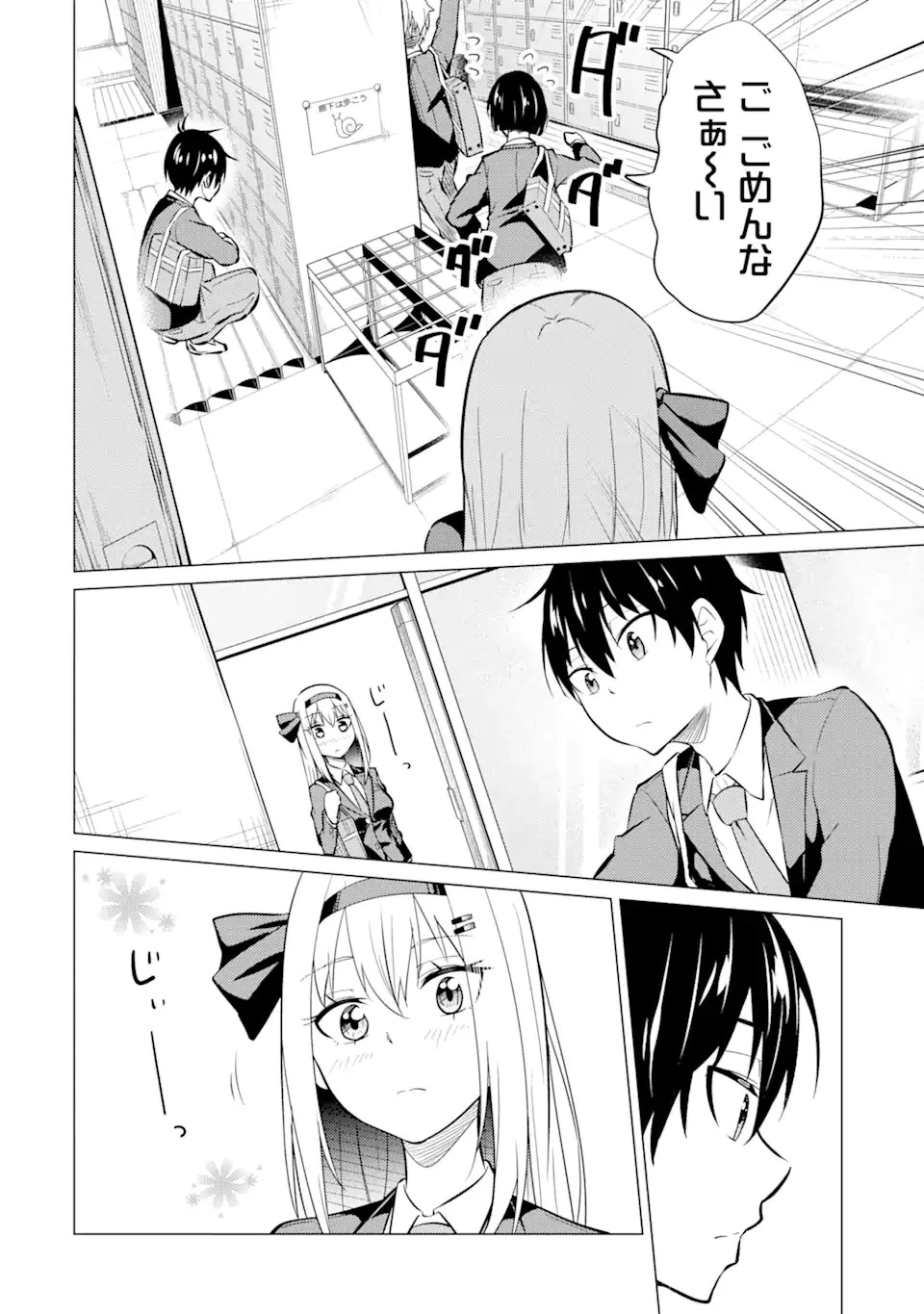 やたらと察しのいい俺は、毒舌クーデレ美少女の小さなデレも見逃さずにグイグイいく 第5.1話 - 2