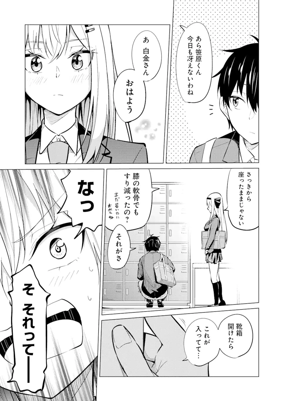 やたらと察しのいい俺は、毒舌クーデレ美少女の小さなデレも見逃さずにグイグイいく 第5.1話 - 3