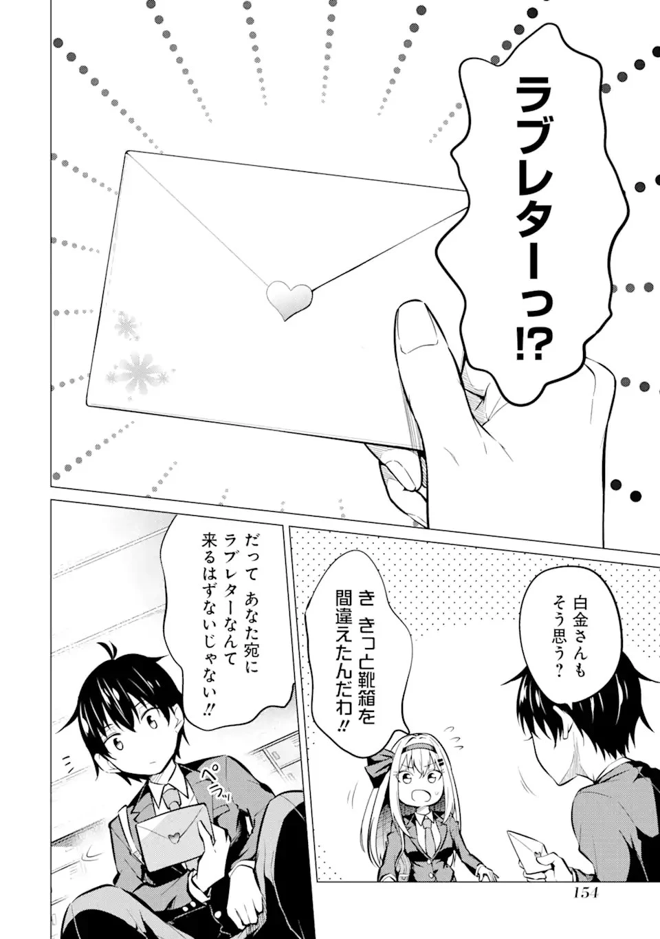 やたらと察しのいい俺は、毒舌クーデレ美少女の小さなデレも見逃さずにグイグイいく 第5.1話 - 4