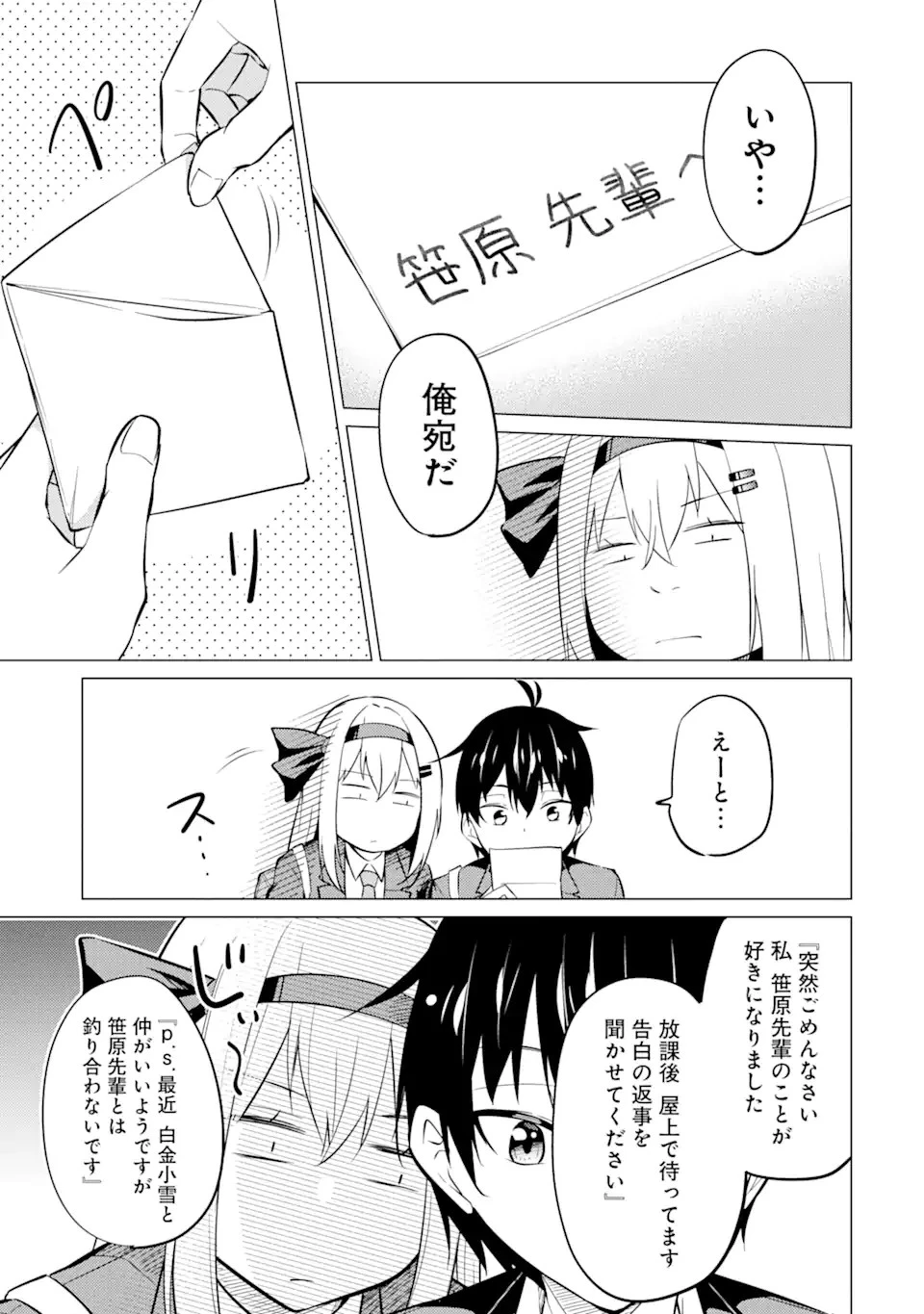 やたらと察しのいい俺は、毒舌クーデレ美少女の小さなデレも見逃さずにグイグイいく 第5.1話 - 5