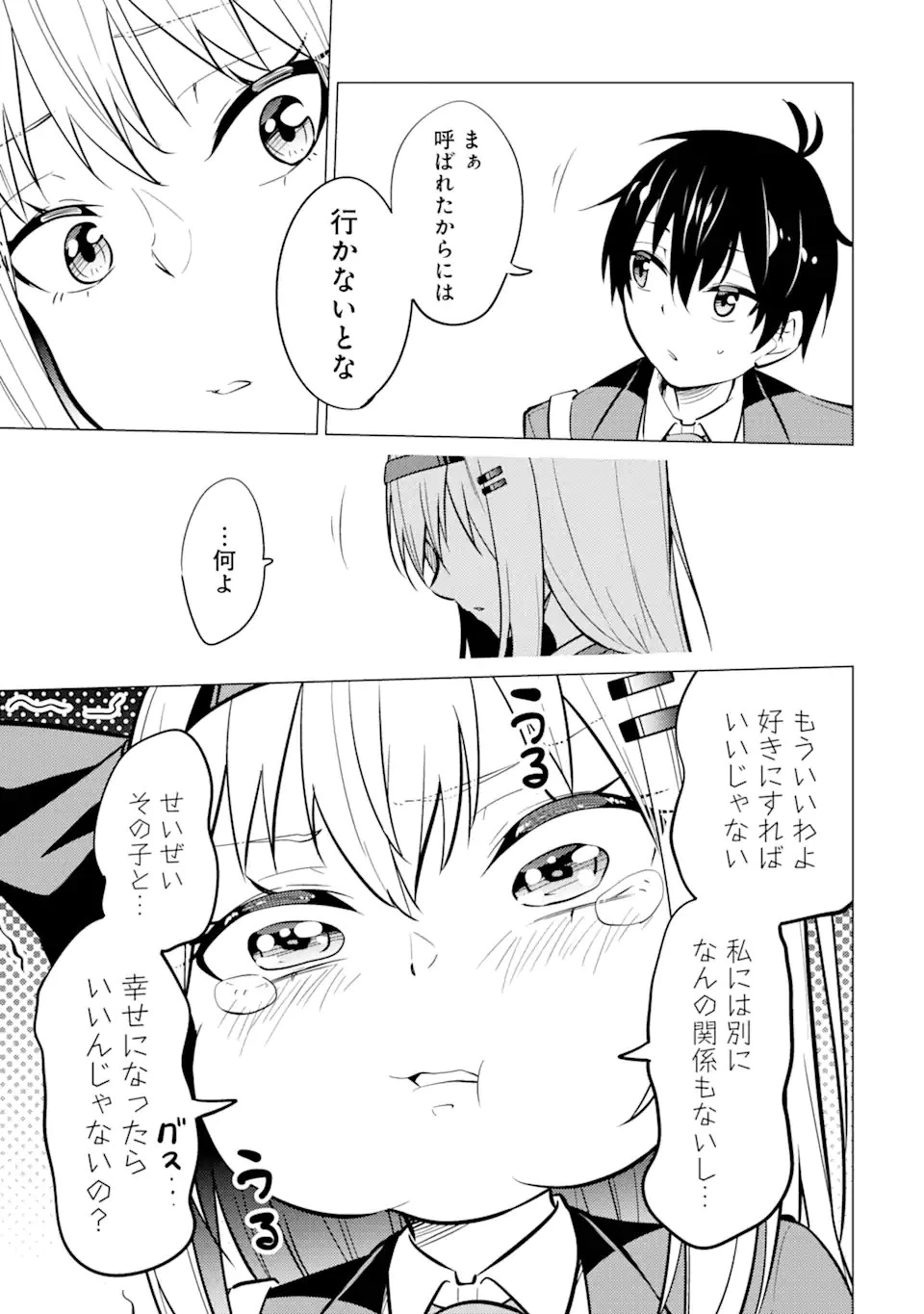 やたらと察しのいい俺は、毒舌クーデレ美少女の小さなデレも見逃さずにグイグイいく 第5.1話 - 7