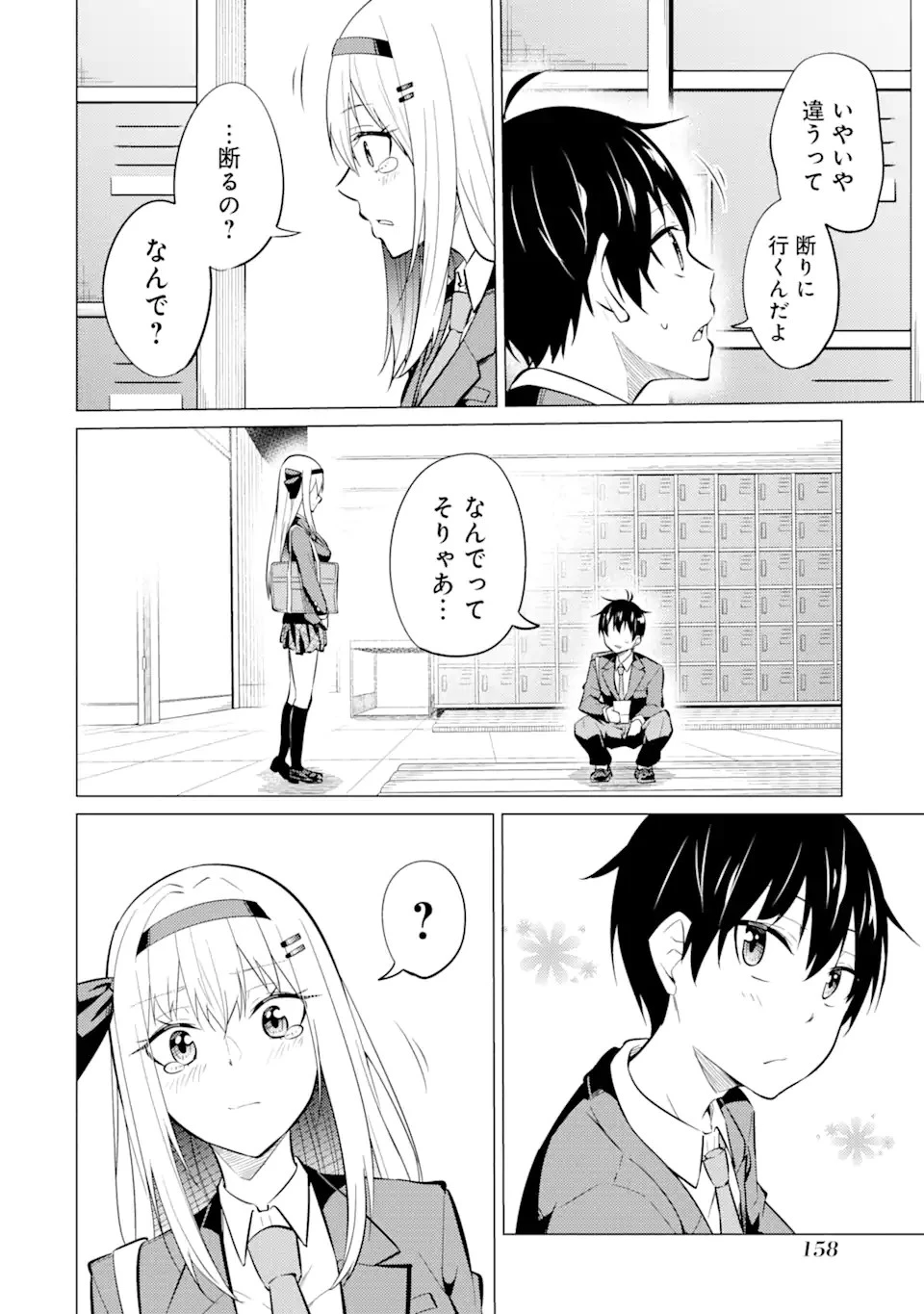 やたらと察しのいい俺は、毒舌クーデレ美少女の小さなデレも見逃さずにグイグイいく 第5.1話 - 8