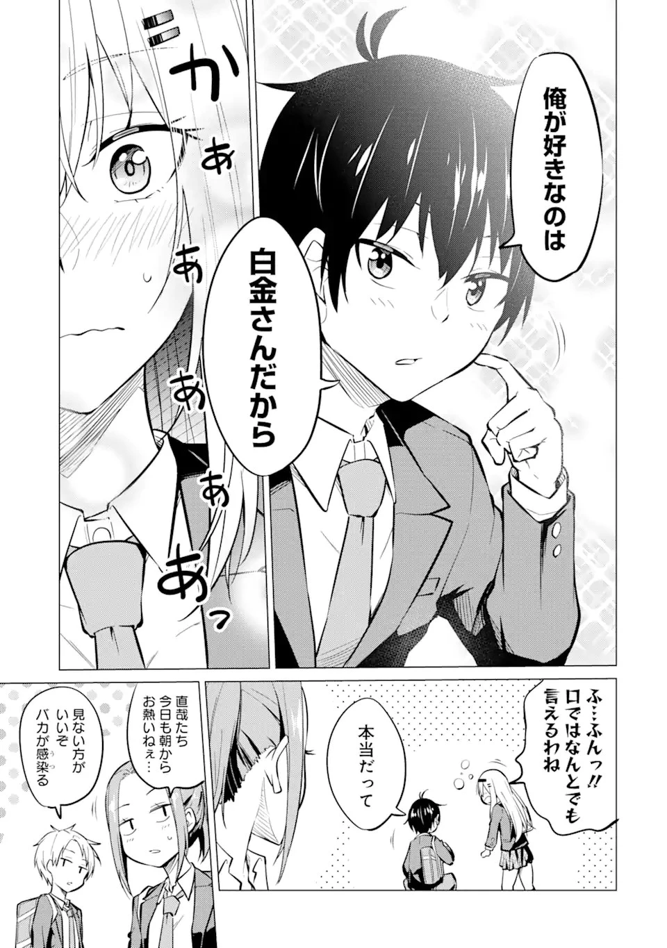 やたらと察しのいい俺は、毒舌クーデレ美少女の小さなデレも見逃さずにグイグイいく 第5.1話 - 9