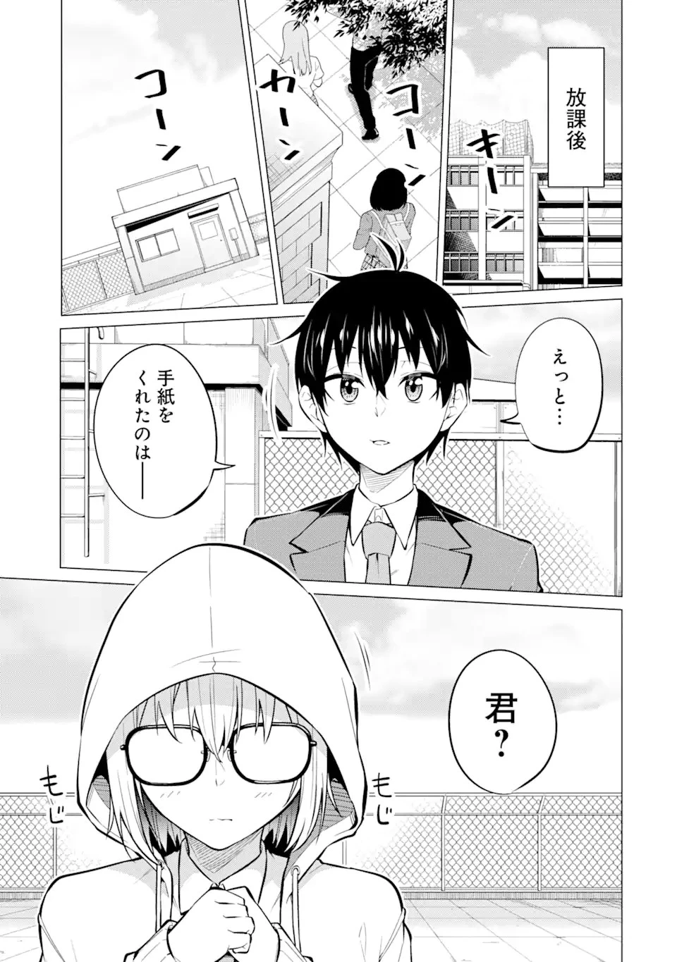 やたらと察しのいい俺は、毒舌クーデレ美少女の小さなデレも見逃さずにグイグイいく 第5.1話 - 11