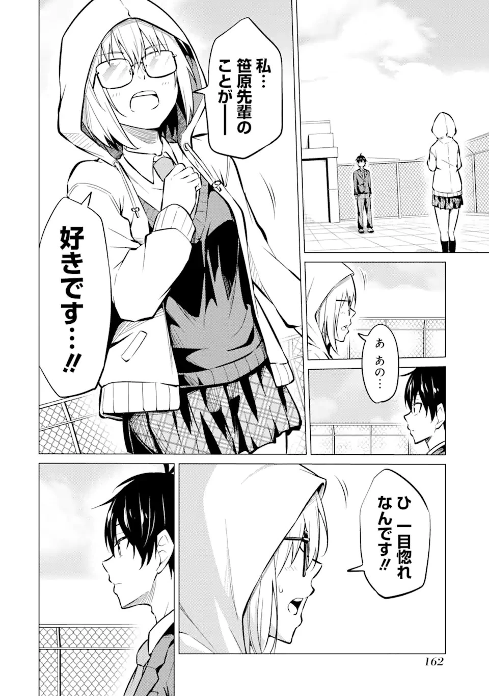 やたらと察しのいい俺は、毒舌クーデレ美少女の小さなデレも見逃さずにグイグイいく 第5.1話 - 12