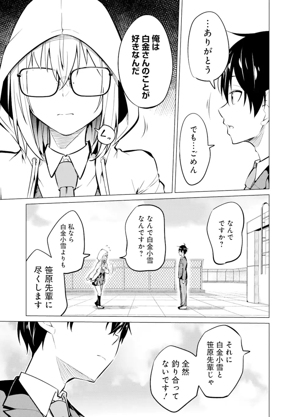 やたらと察しのいい俺は、毒舌クーデレ美少女の小さなデレも見逃さずにグイグイいく 第5.1話 - 13