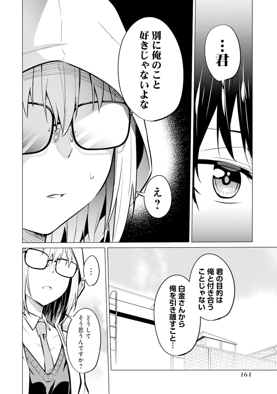やたらと察しのいい俺は、毒舌クーデレ美少女の小さなデレも見逃さずにグイグイいく 第5.1話 - 14