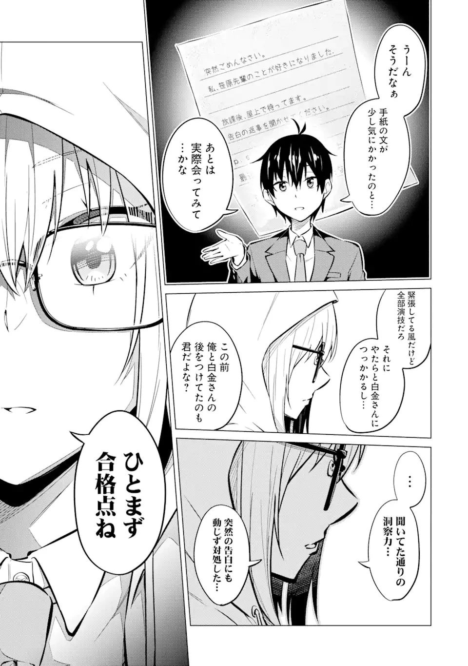 やたらと察しのいい俺は、毒舌クーデレ美少女の小さなデレも見逃さずにグイグイいく 第5.1話 - 15