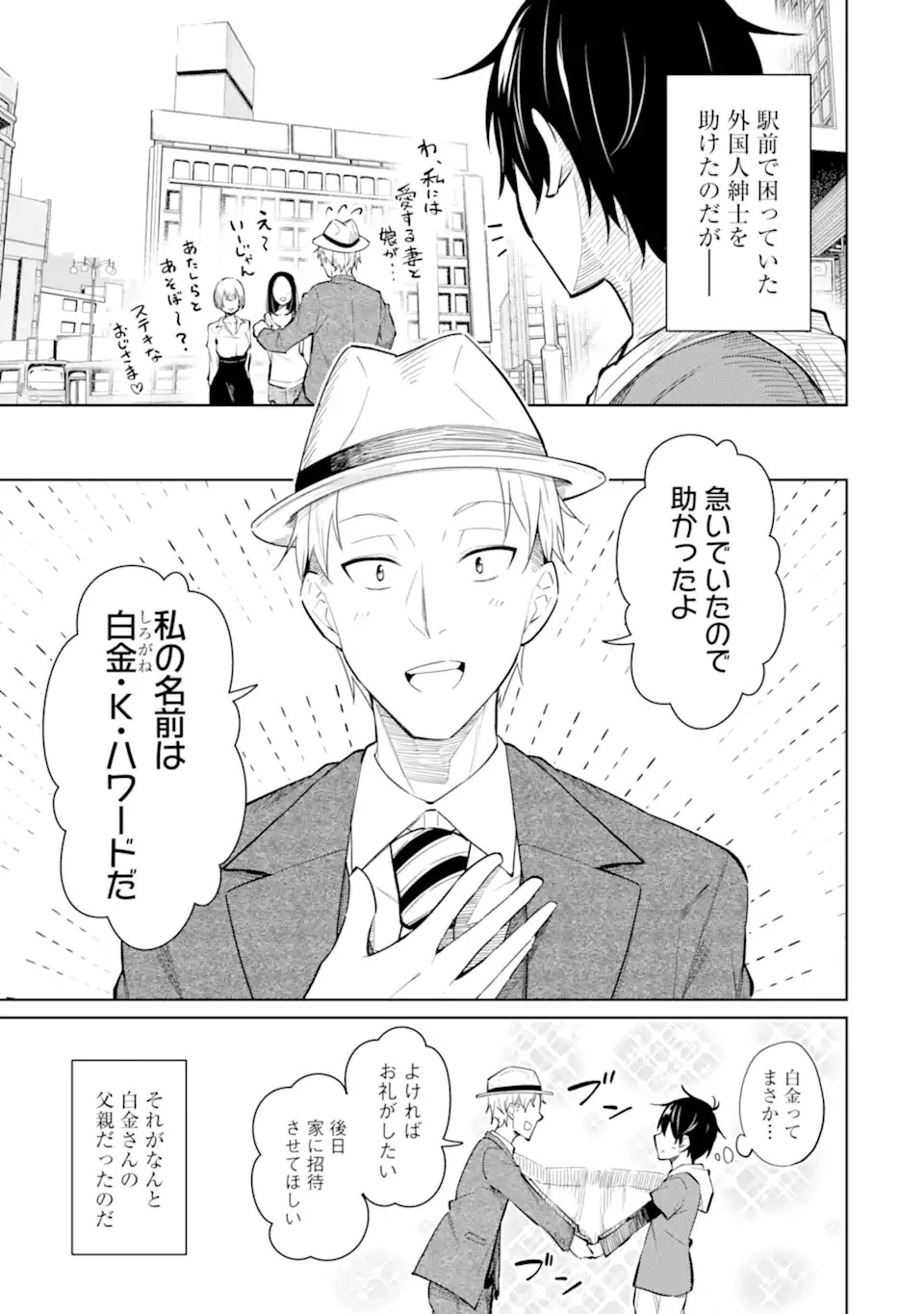 やたらと察しのいい俺は、毒舌クーデレ美少女の小さなデレも見逃さずにグイグイいく 第8.1話 - 3