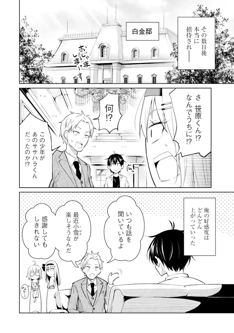 やたらと察しのいい俺は、毒舌クーデレ美少女の小さなデレも見逃さずにグイグイいく 第8.1話 - 4