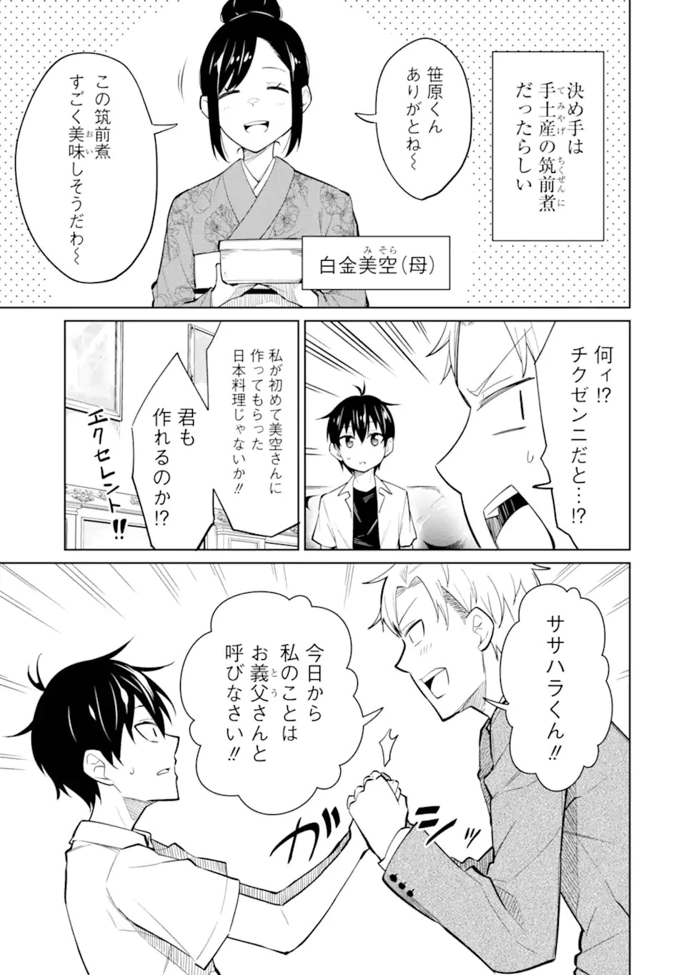 やたらと察しのいい俺は、毒舌クーデレ美少女の小さなデレも見逃さずにグイグイいく 第8.1話 - 5