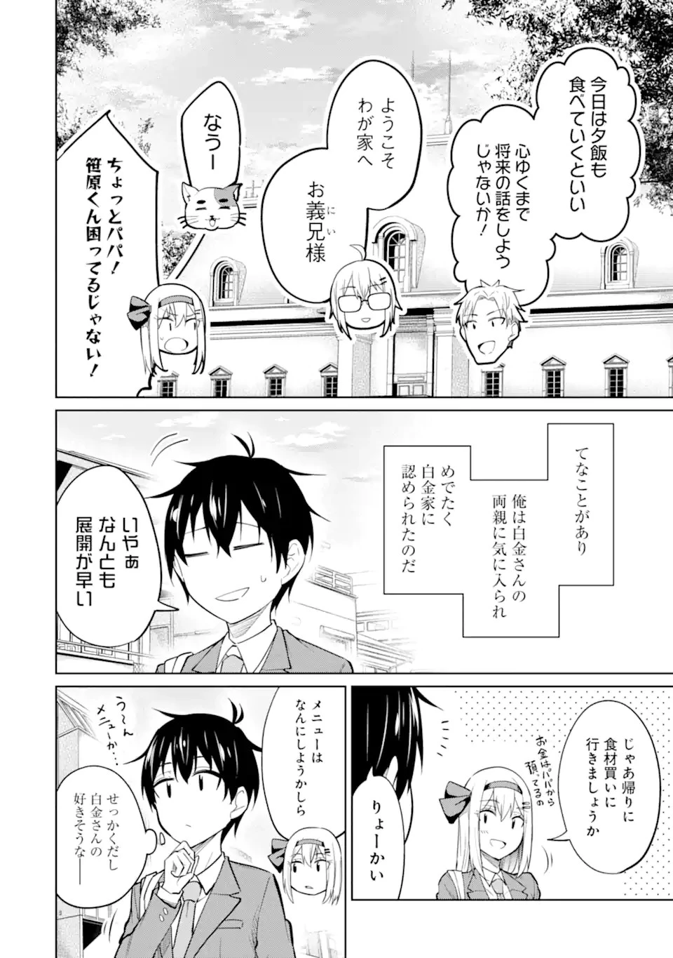 やたらと察しのいい俺は、毒舌クーデレ美少女の小さなデレも見逃さずにグイグイいく 第8.1話 - 6