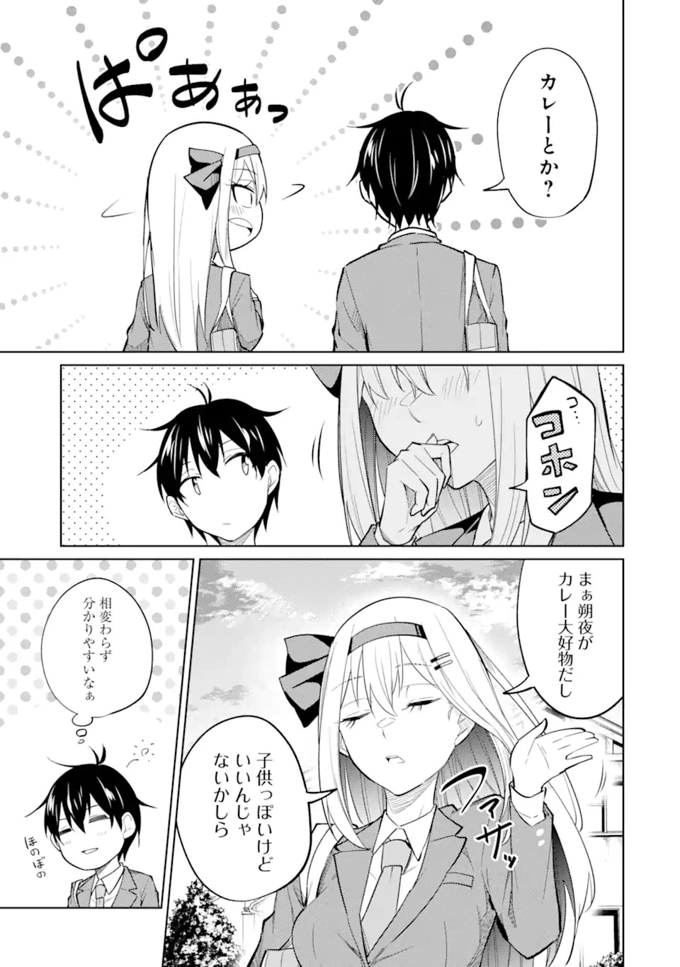 やたらと察しのいい俺は、毒舌クーデレ美少女の小さなデレも見逃さずにグイグイいく 第8.1話 - 7