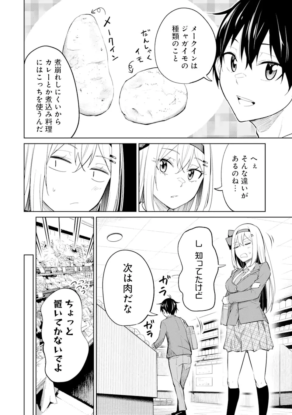 やたらと察しのいい俺は、毒舌クーデレ美少女の小さなデレも見逃さずにグイグイいく 第8.1話 - 10