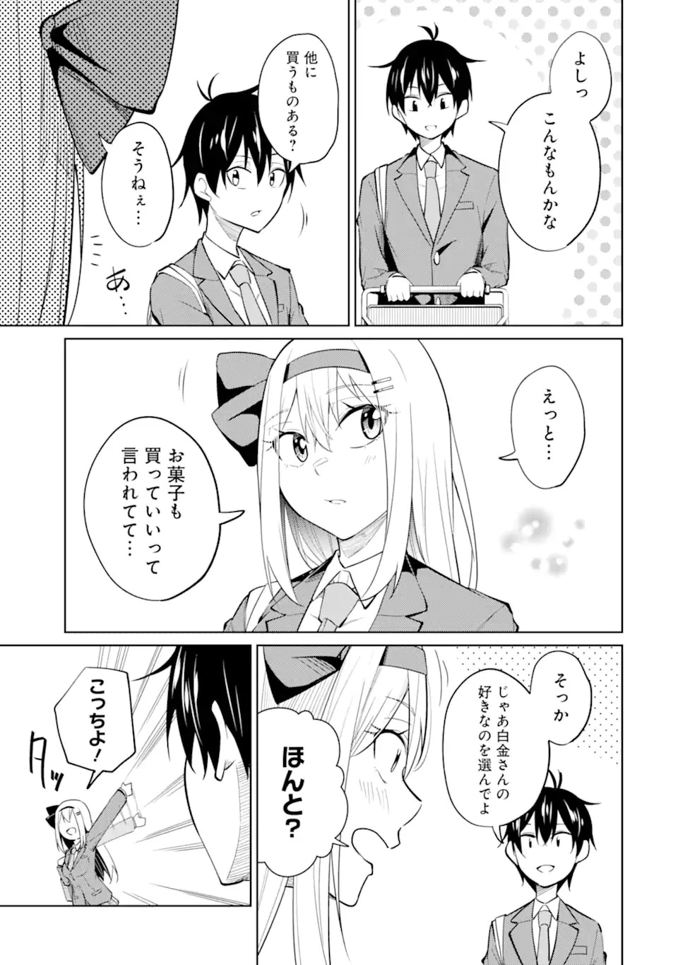 やたらと察しのいい俺は、毒舌クーデレ美少女の小さなデレも見逃さずにグイグイいく 第8.1話 - 11