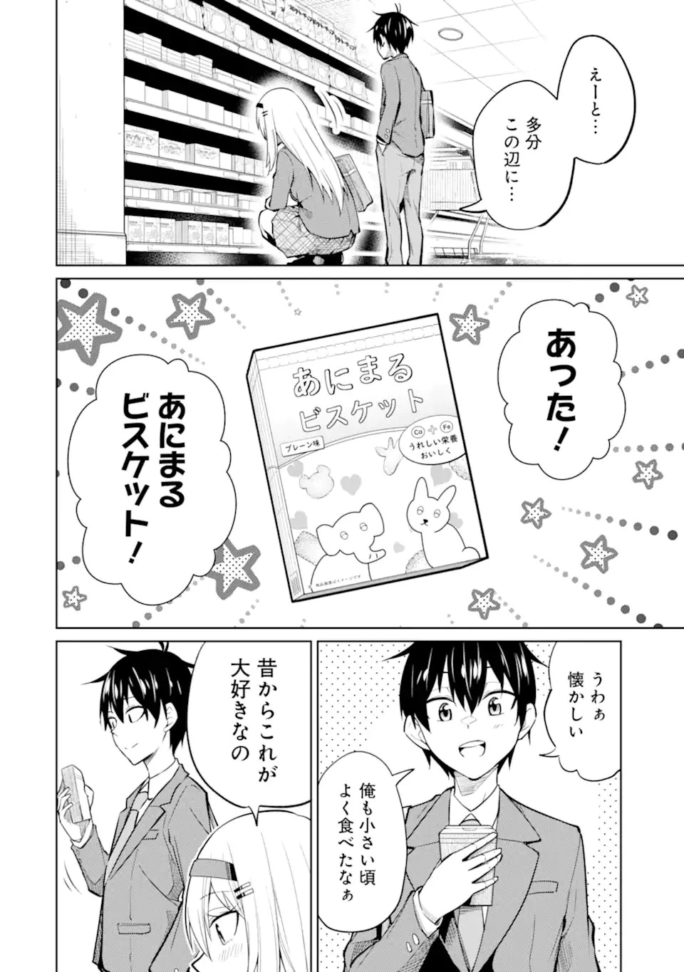 やたらと察しのいい俺は、毒舌クーデレ美少女の小さなデレも見逃さずにグイグイいく 第8.1話 - 12