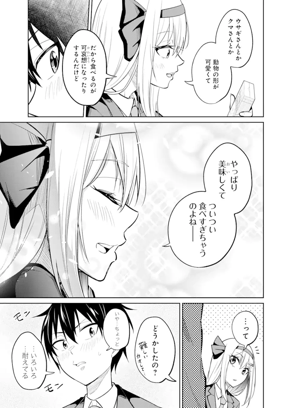 やたらと察しのいい俺は、毒舌クーデレ美少女の小さなデレも見逃さずにグイグイいく 第8.1話 - 13