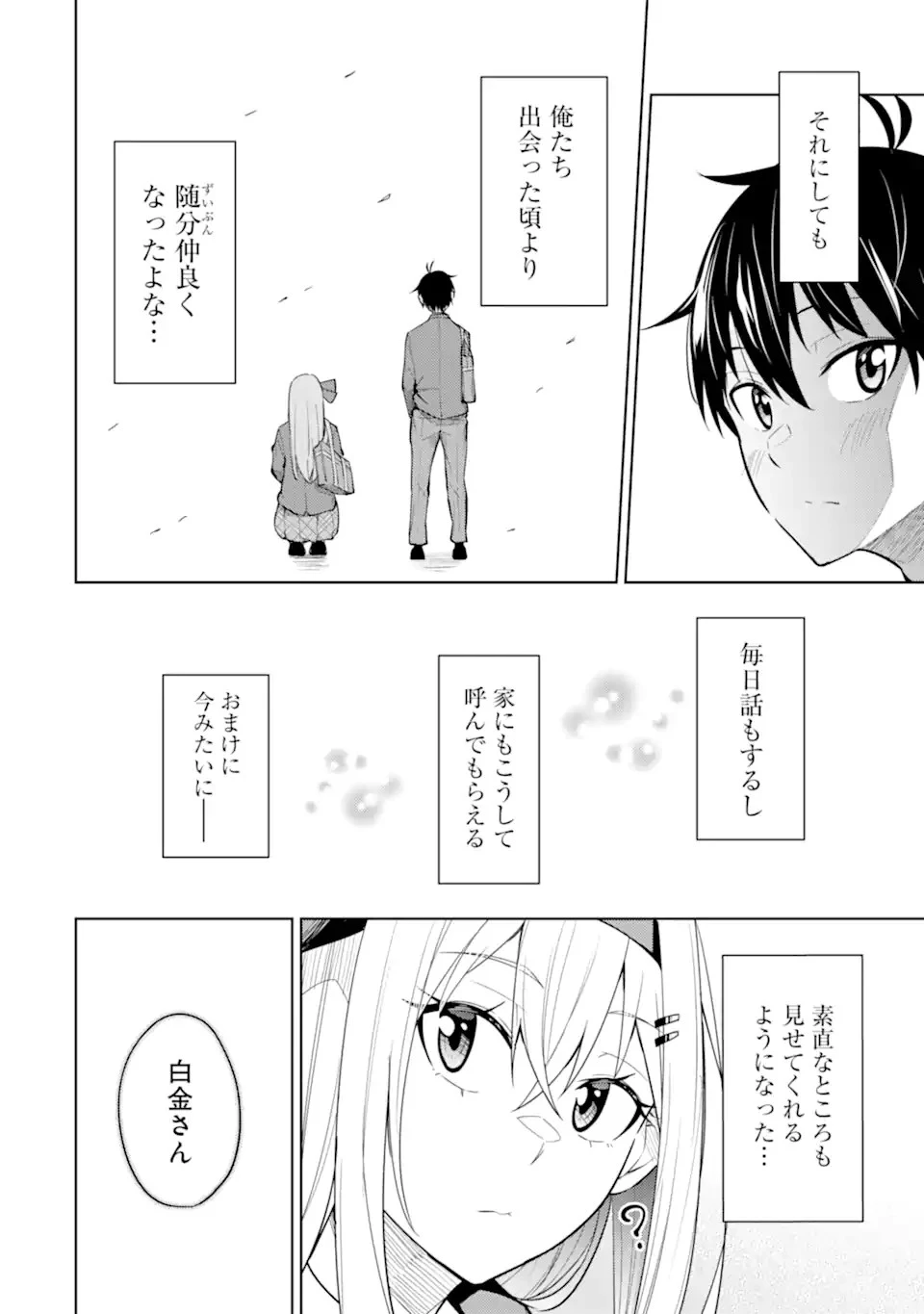 やたらと察しのいい俺は、毒舌クーデレ美少女の小さなデレも見逃さずにグイグイいく 第8.1話 - 14