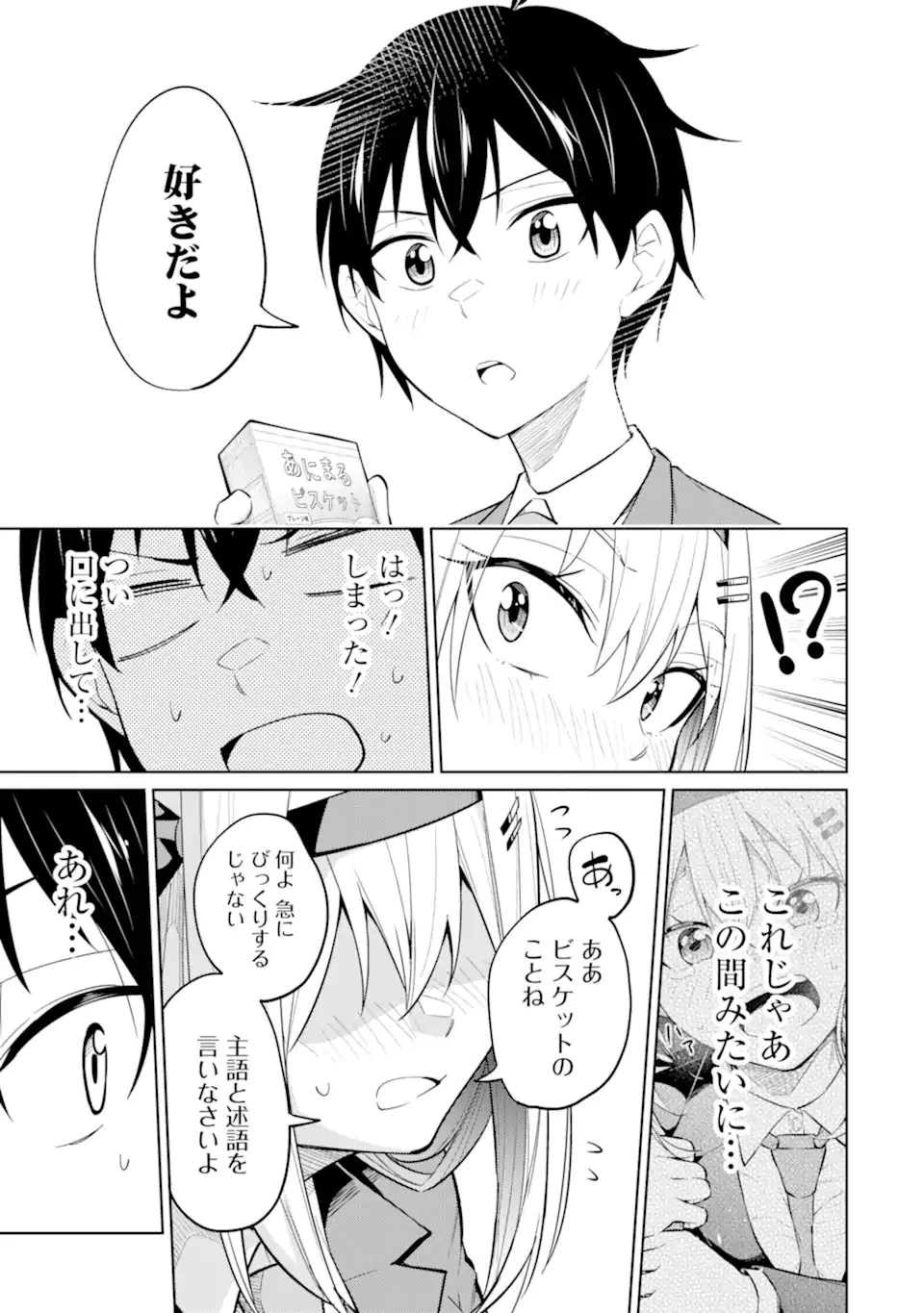 やたらと察しのいい俺は、毒舌クーデレ美少女の小さなデレも見逃さずにグイグイいく 第8.1話 - 15