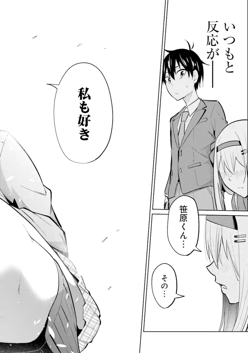 やたらと察しのいい俺は、毒舌クーデレ美少女の小さなデレも見逃さずにグイグイいく 第8.1話 - 16