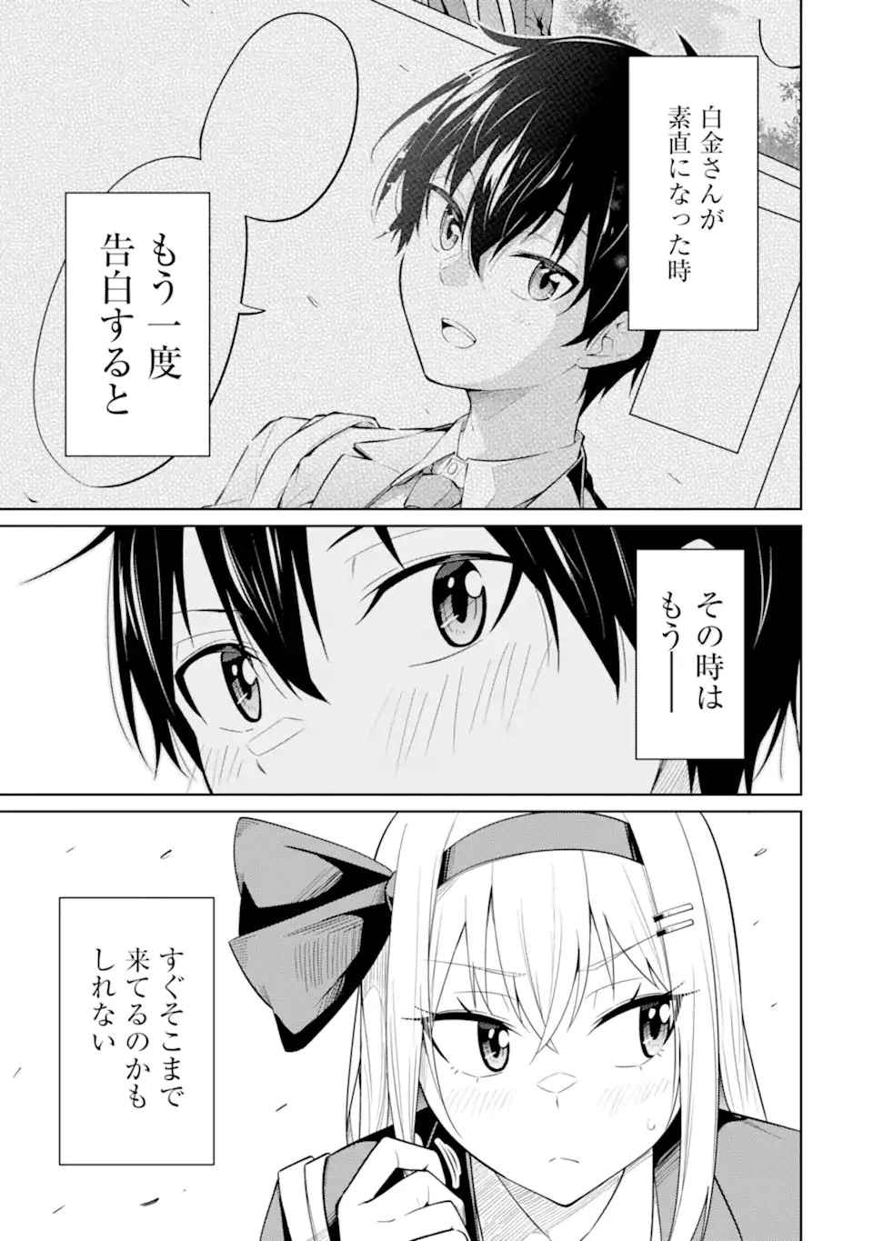 やたらと察しのいい俺は、毒舌クーデレ美少女の小さなデレも見逃さずにグイグイいく 第8.1話 - 19