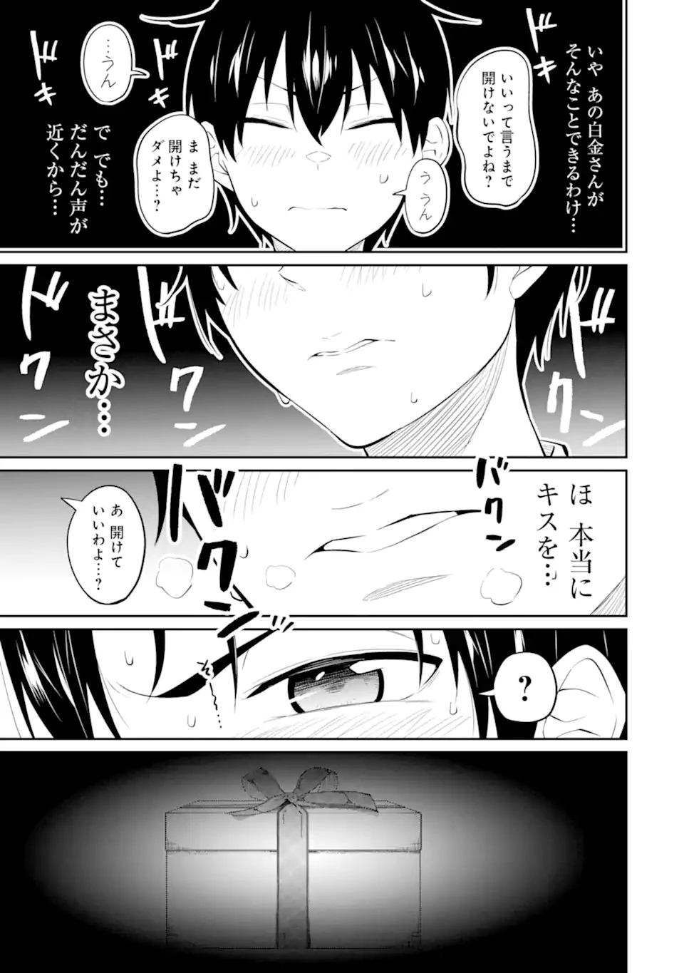 やたらと察しのいい俺は、毒舌クーデレ美少女の小さなデレも見逃さずにグイグイいく 第8.3話 - 1
