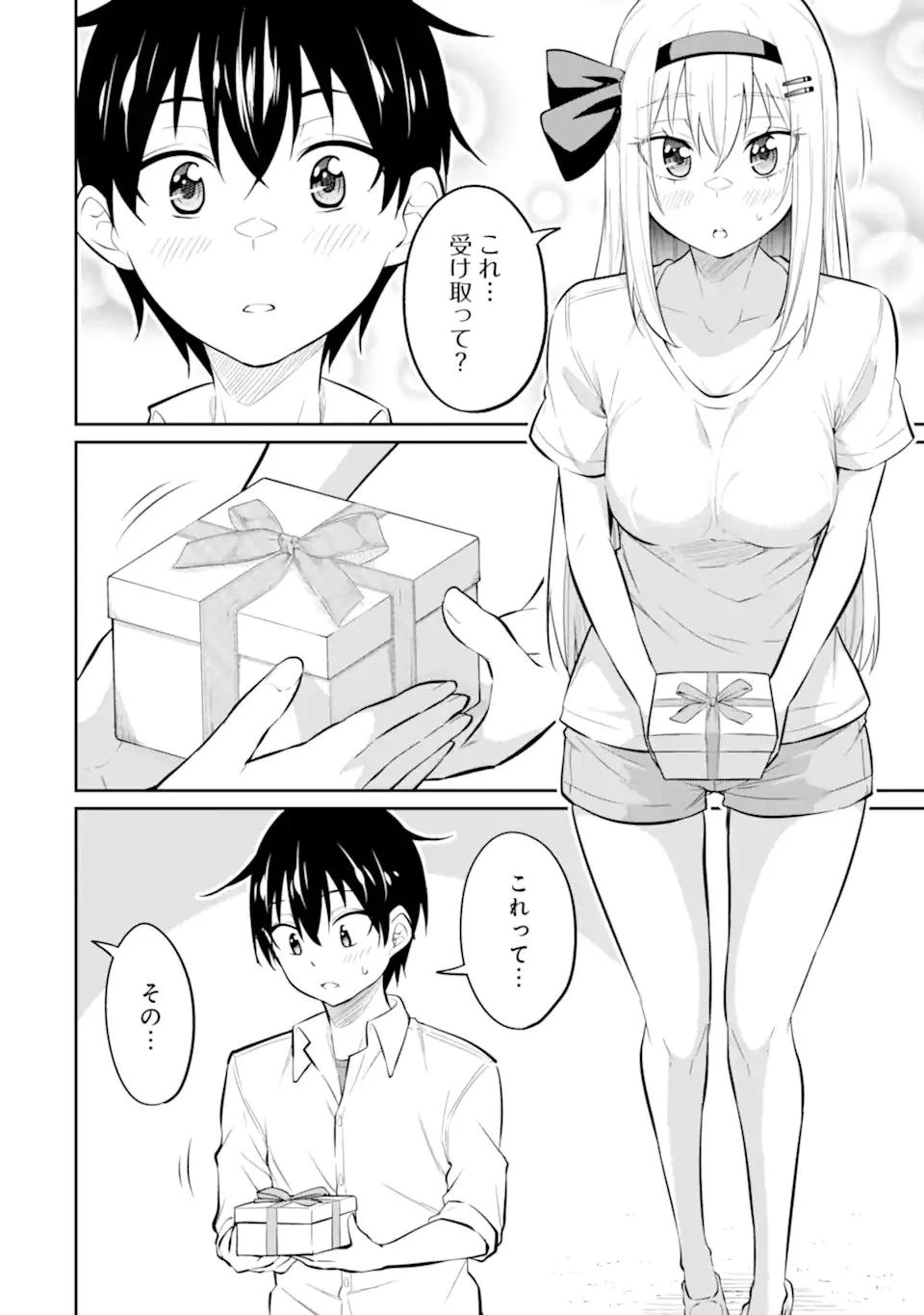 やたらと察しのいい俺は、毒舌クーデレ美少女の小さなデレも見逃さずにグイグイいく 第8.3話 - 2