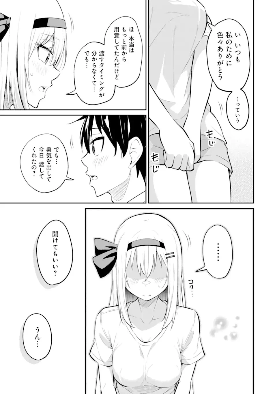 やたらと察しのいい俺は、毒舌クーデレ美少女の小さなデレも見逃さずにグイグイいく 第8.3話 - 3
