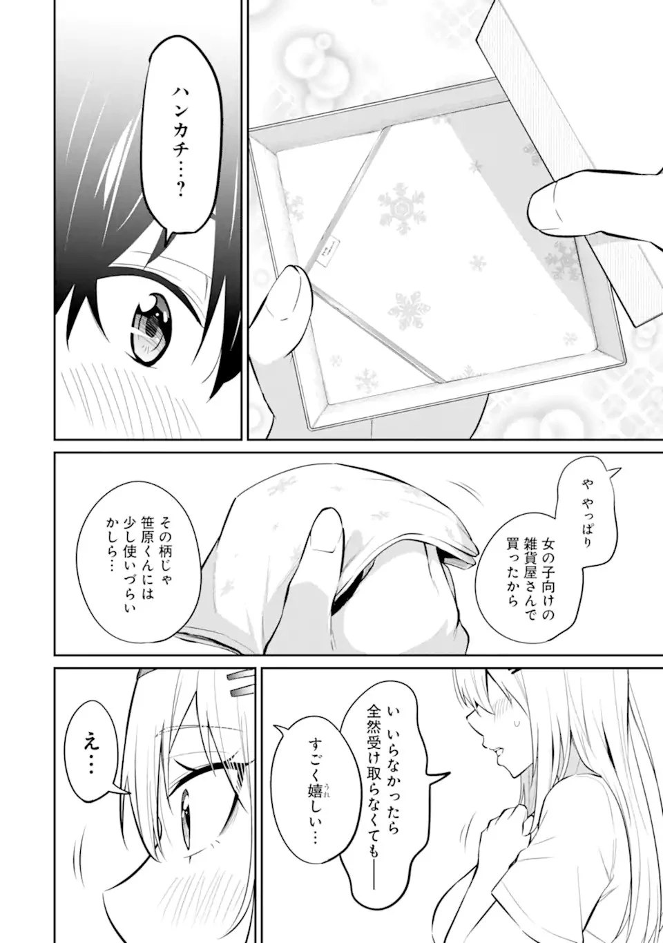やたらと察しのいい俺は、毒舌クーデレ美少女の小さなデレも見逃さずにグイグイいく 第8.3話 - 4