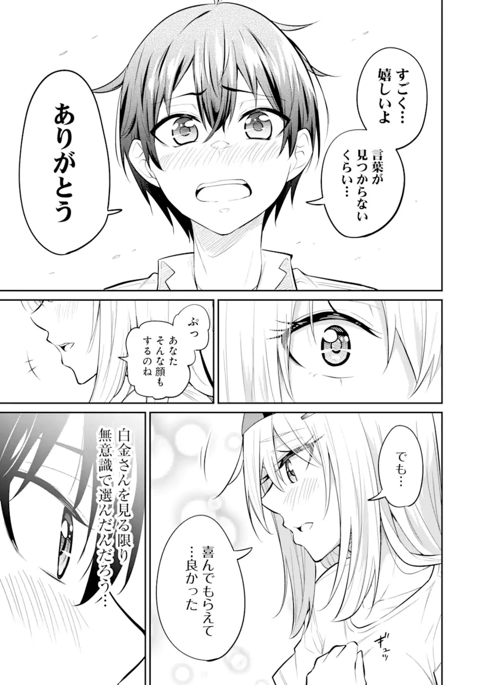 やたらと察しのいい俺は、毒舌クーデレ美少女の小さなデレも見逃さずにグイグイいく 第8.3話 - 5