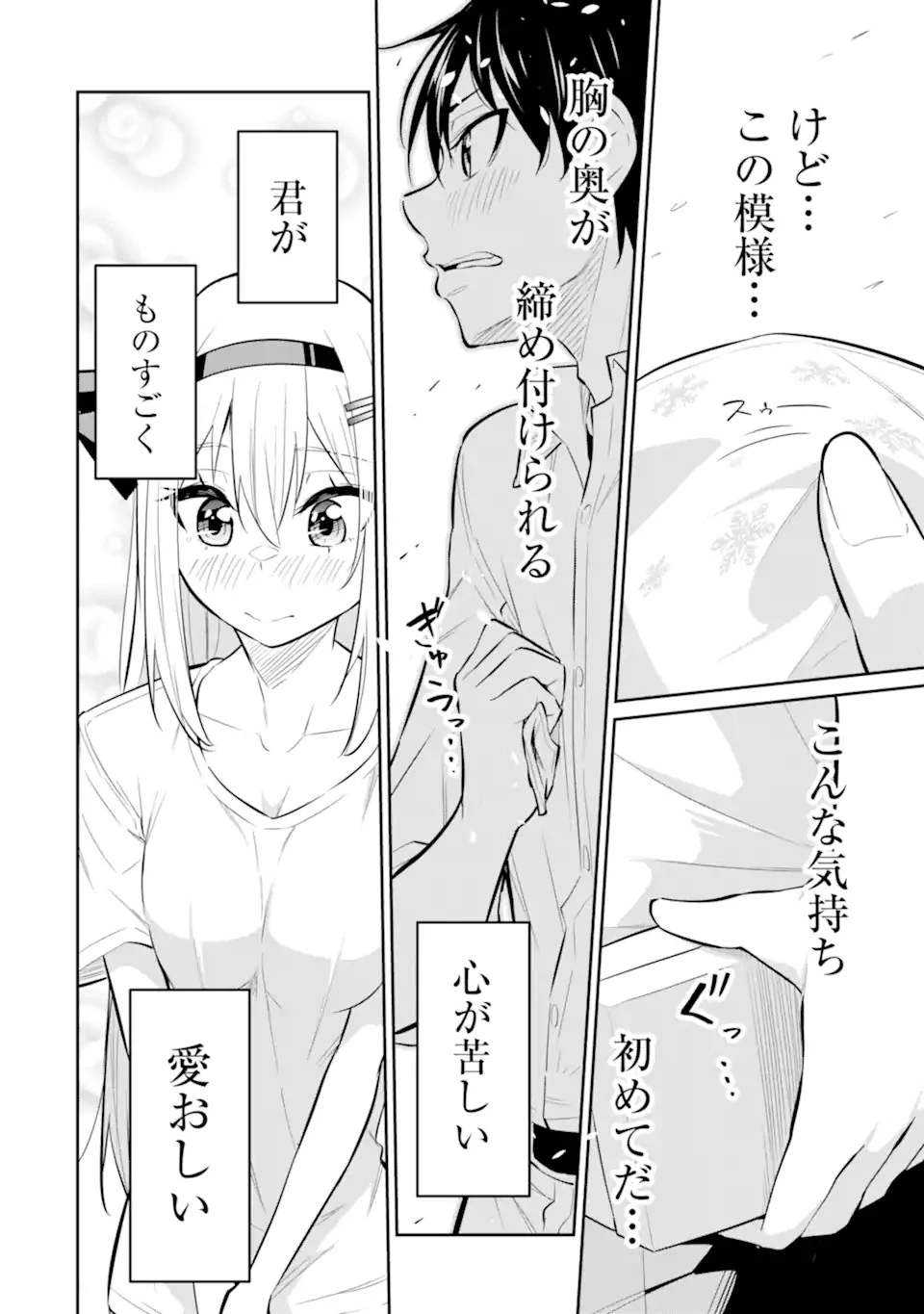 やたらと察しのいい俺は、毒舌クーデレ美少女の小さなデレも見逃さずにグイグイいく 第8.3話 - 6