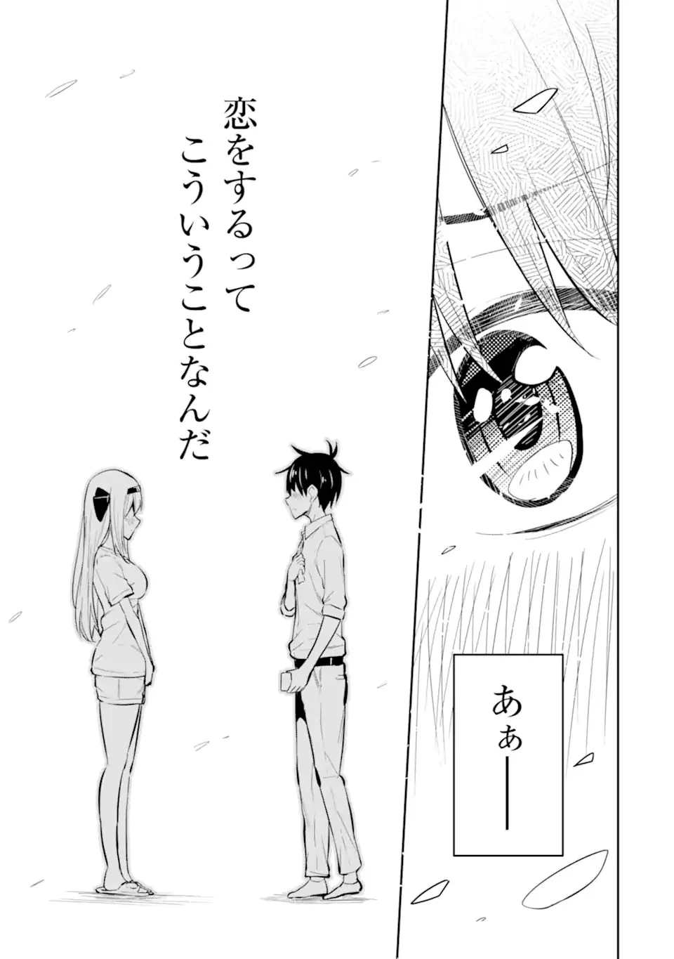 やたらと察しのいい俺は、毒舌クーデレ美少女の小さなデレも見逃さずにグイグイいく 第8.3話 - 7