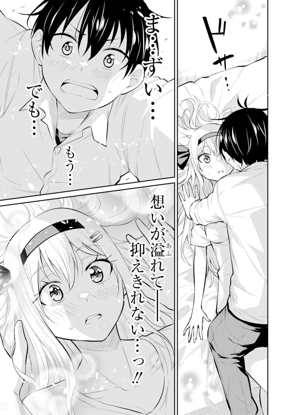 やたらと察しのいい俺は、毒舌クーデレ美少女の小さなデレも見逃さずにグイグイいく 第8.3話 - 9