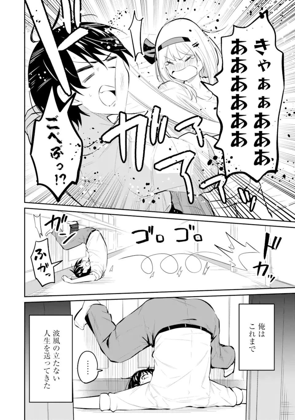 やたらと察しのいい俺は、毒舌クーデレ美少女の小さなデレも見逃さずにグイグイいく 第8.3話 - 12