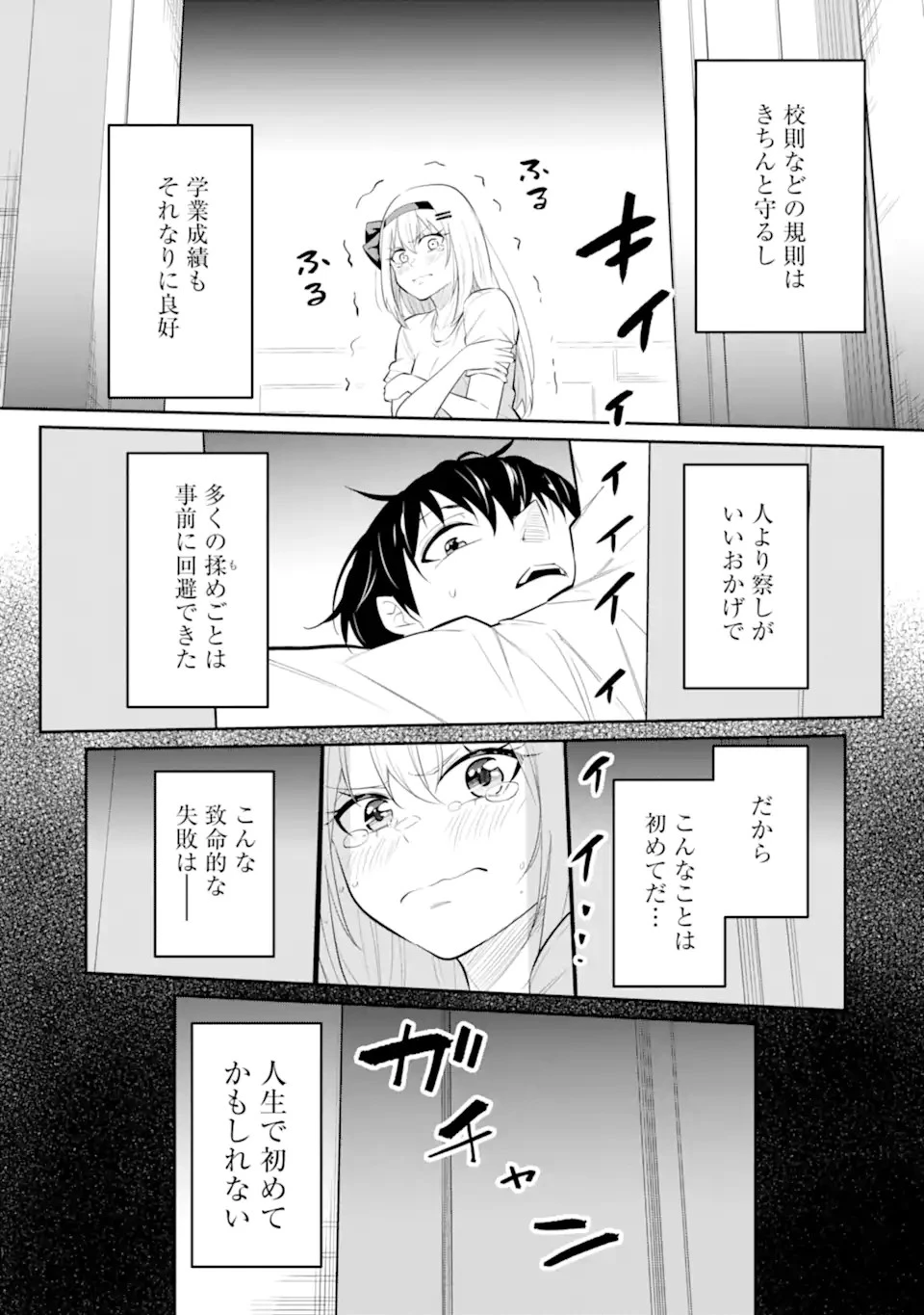 やたらと察しのいい俺は、毒舌クーデレ美少女の小さなデレも見逃さずにグイグイいく 第8.3話 - 13